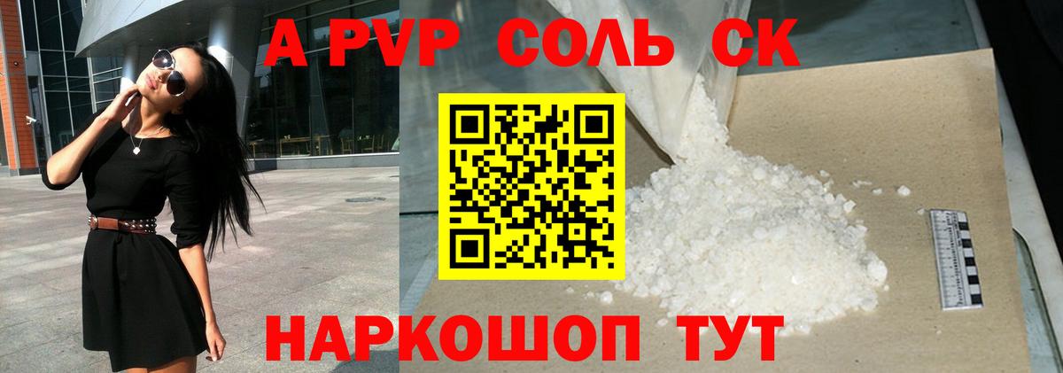 Alpha-PVP СК КРИС Искитим