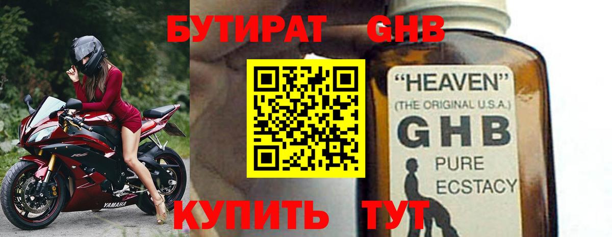 БУТИРАТ  Бутират оксана  Вход с VPN  Искитим 