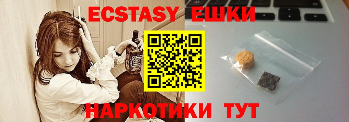 Экстази 250 мг  Ecstasy  Искитим  ЭКСТАЗИ Дубай  Вход с VPN 