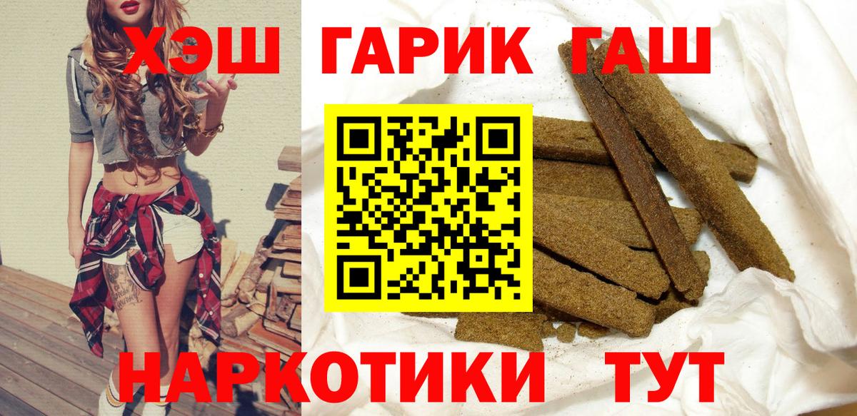 Искитим  ГАШ убойный  ГАШИШ hashish  Вход с VPN 