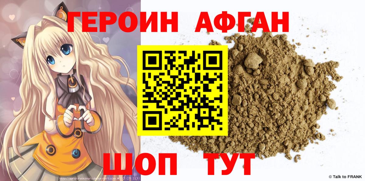 Героин VHQ Искитим