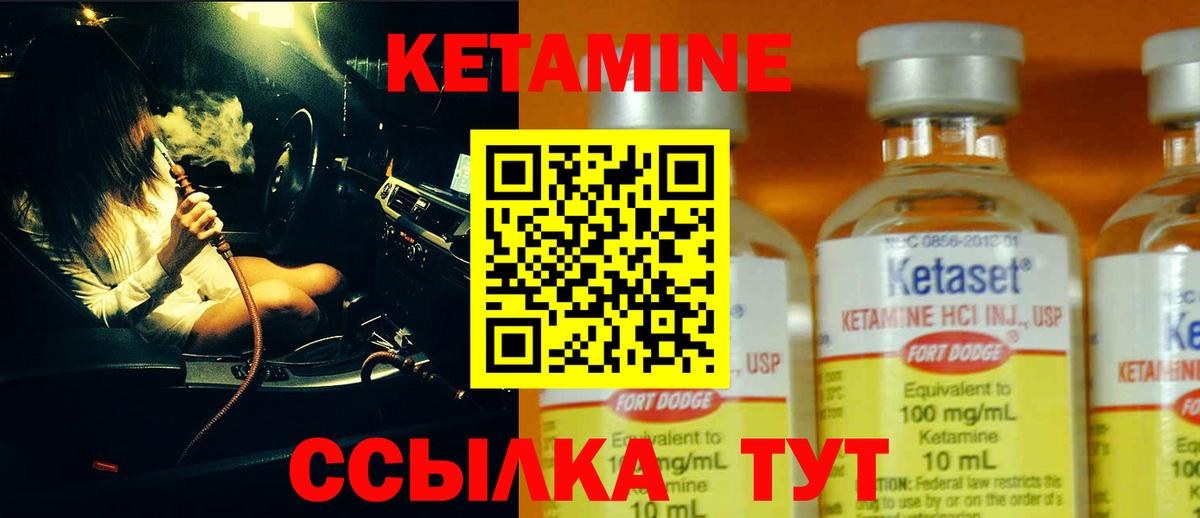 КЕТАМИН VHQ Искитим